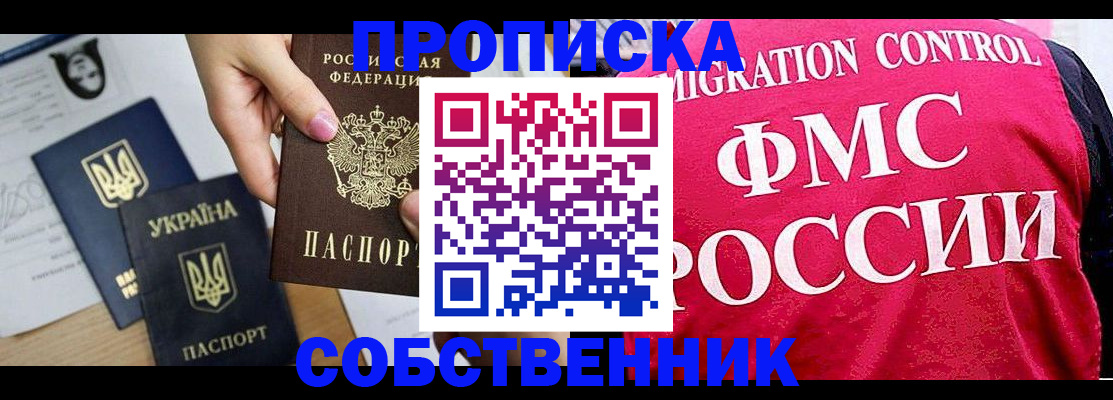 прописка для работы в Боровичах