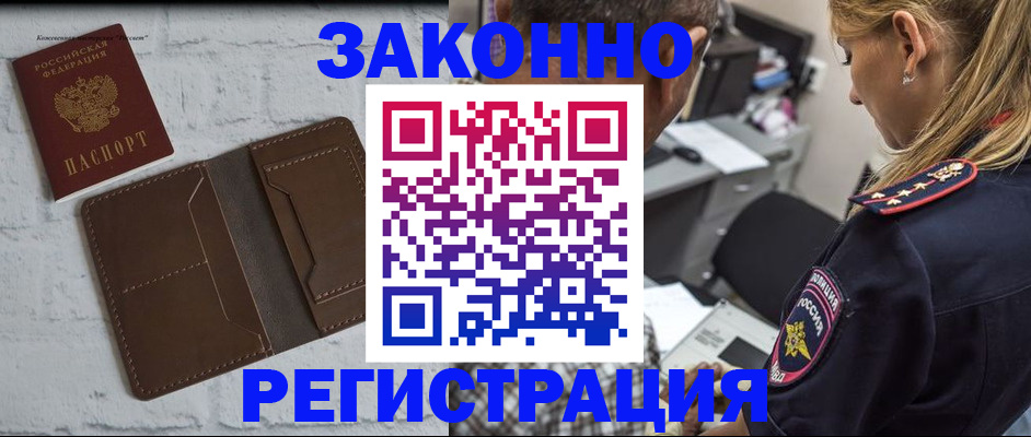 временная регистрация для школы в Боровичах